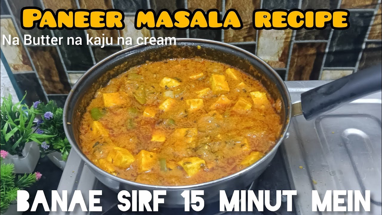 Paneer masala bilkul restaurant style  aasan tarike se पनीर मसाला रेसिपी बिल्कुल होटल जैसा स्वाद
