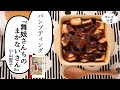 「舞妓さんちのまかないさん」（小山愛子）のパンプディング【漫画飯再現】