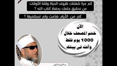 (19) مشروع حفظ القران الكريم في الف يوم ‎| (سورة البقرة | من الآيه (٩٢-٩٦