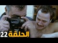 مسلسل لعنة الطين ـ الحلقة 22 ـ خطفوه و شلحوه تيابوه و صوروه و صار على كل لسان 