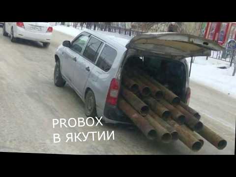 Жестокая Эксплуатация TOYOTA PROBOX в Якутске. PROBOX in RUSSIA