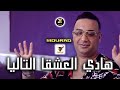 Cheikh Mourad 2023 [ Hadi 3achka Talya -  هادي العشقا التاليا ] Karaïbes Ft Alaa 46