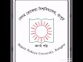 বেগম রোকেয়া বিশ্ববিদ্যালয়ের সাংস্কৃতিক অনুষ্ঠান।
