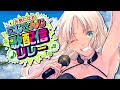 【#にじさんじ歌リレー】元気なろーぜ!!!おいらデカビタ!!【にじさんじ/轟京子】