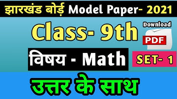 JAC Board Model Paper 2021 Solution | Jharkhand Board 9th Math Model Paper Solution 2021