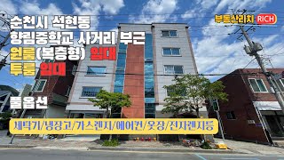 [매물번호 이-2024-05-14]순천시 석현동 원룸 투룸 임대/햇살가득 정남향/방 구할 땐 부동산리치!