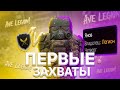 Первые захваты на СК!!! Админы украли базу?! ► Stalcraft