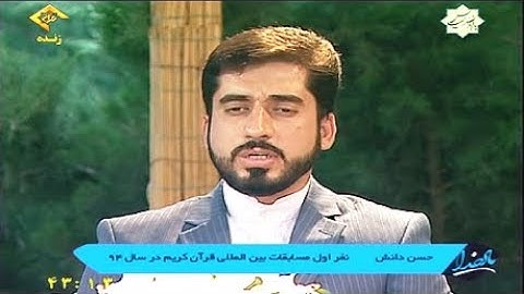 الرعد 26-29 - القارئ الشهيد الحاج حسن دانش