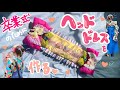 【家庭科成績Bマイナスでも】卒業式にヘッドドレスを作りたい🎀🎓