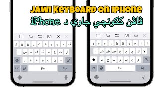 [eng] Cara tambah Keyboard JAWI di iPhone screenshot 3