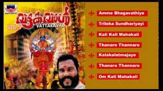 Vattakaval Vol 5 - Bharani Pattukal - Malayalam