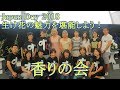 Japan Day 2018 #06 生け花教室 香りの会をインタビュー!