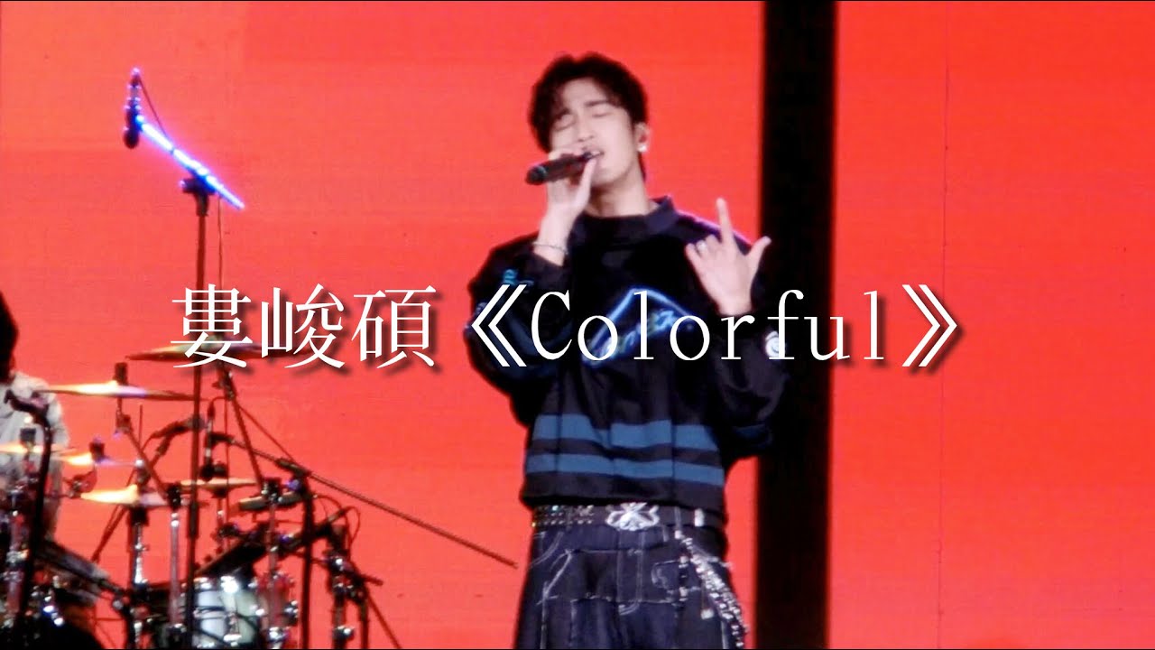 婁峻碩《Colorful》2025 新北歡樂耶誕城