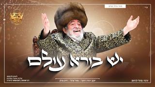 מאיר אדלר, חיים פולק, יענקי דסקל - יש בורא עולם
