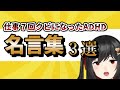 ADHDが仕事クビになった時に生まれた名言集