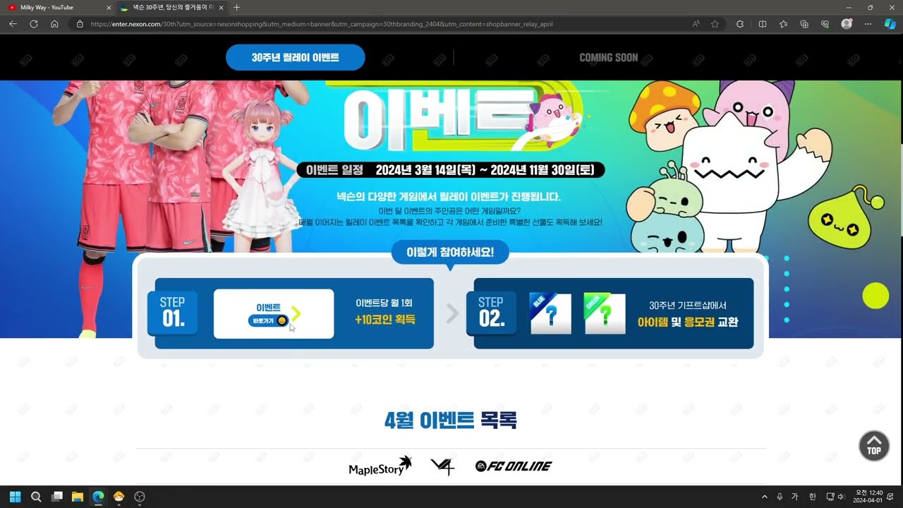 메이플 이벤트 + 넥슨 30주년 릴레이 이벤트 기프트 샵 캐시 아이템 얻는 법 (EXP기프트팩, 킹덤퍼레이드, 네온카모플라쥬) -  YouTube