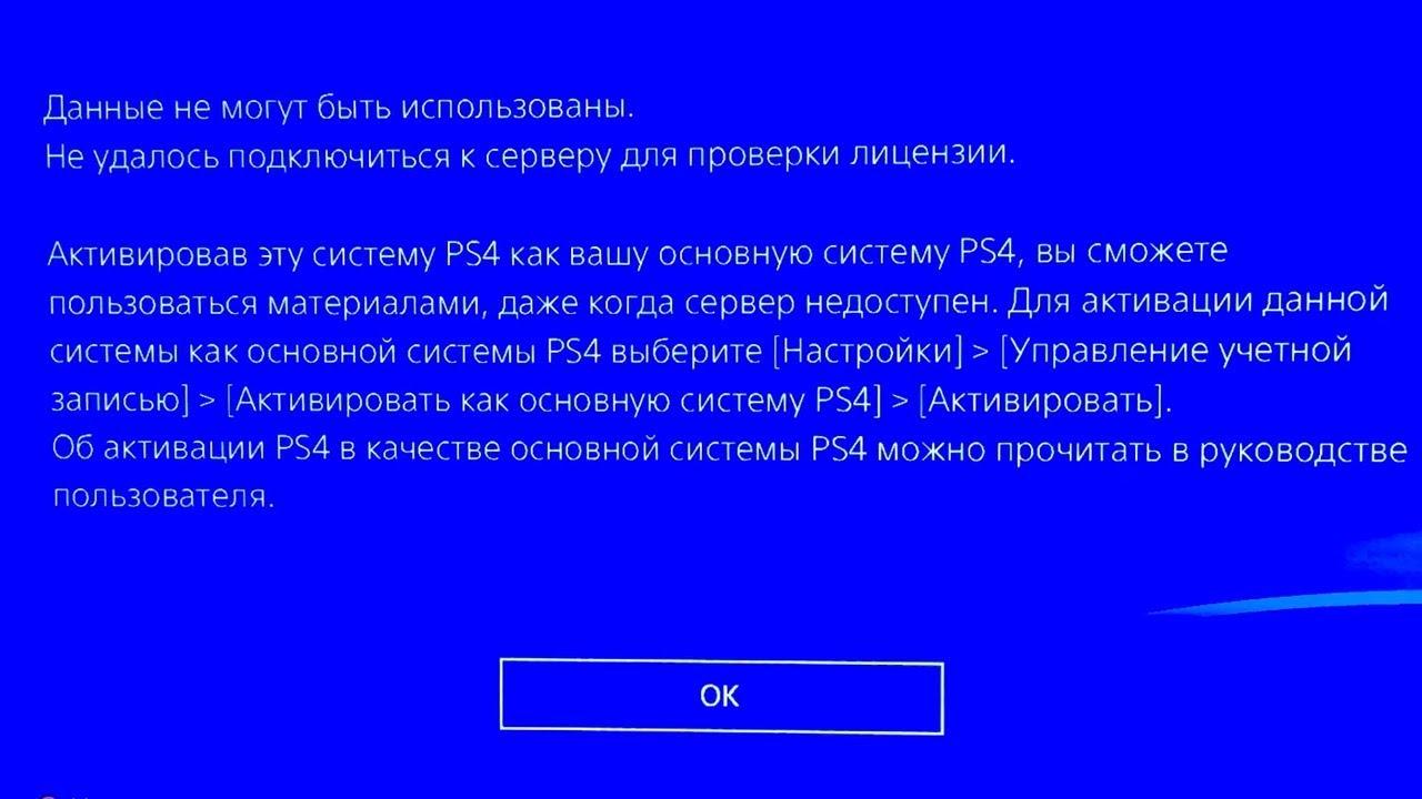 Почему нельзя активировать. Блокировка аккаунта ПС 4. Бан консоли ps4. Аккаунт ps4 заблокирова. Бан аккаунта в ps4.