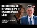 З Невзоровим ми отримали дорогого інформаційного бійця – Олександр Антонюк, політолог