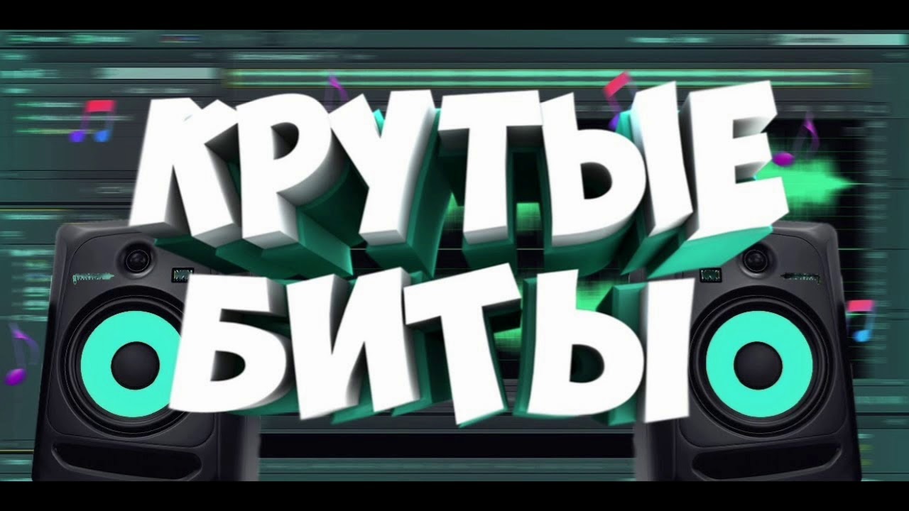 Бет бит авто