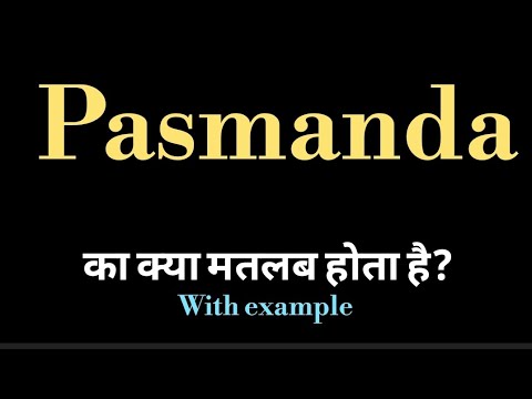 Pasmanda meaning l meaning of pasmanda l pasmanda ka matlab Hindi mein