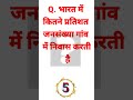 Top interview question  answer in hindi upscindia gk in hindi rakeshmeena shorts indiagk2021