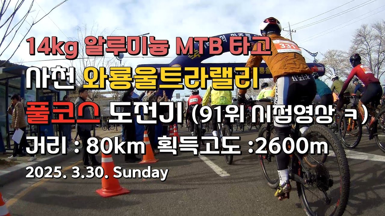 2025 사천 와룡울트라랠리 풀코스 도전기 #트렉로스코8 #mtb #mtb대회 #야!너두완주할수있어