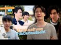 [Behind The Scenes] La Pluie ฝนตกครั้งนั้นฉันรักเธอ EP9