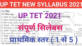 uptet syllabus 2021 in hindi || uptet ka syllabus || uptet syllabus aur exam pattern ||