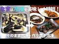 もうダメにしない!【なすは冷凍にする!】冷凍なすで美味しい時短レシピ/使い方・作り置き冷凍活用
