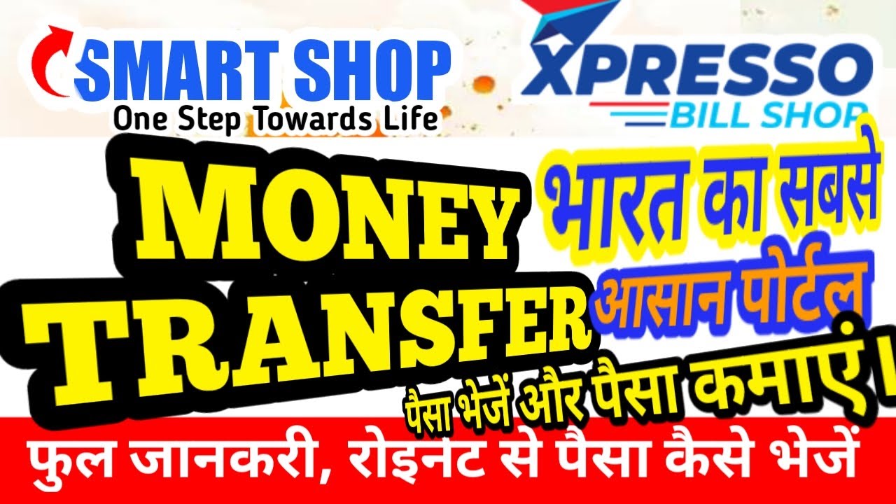 How To Do Money Transfer By Xpresso Portal रोइनेट के पोर्टल से