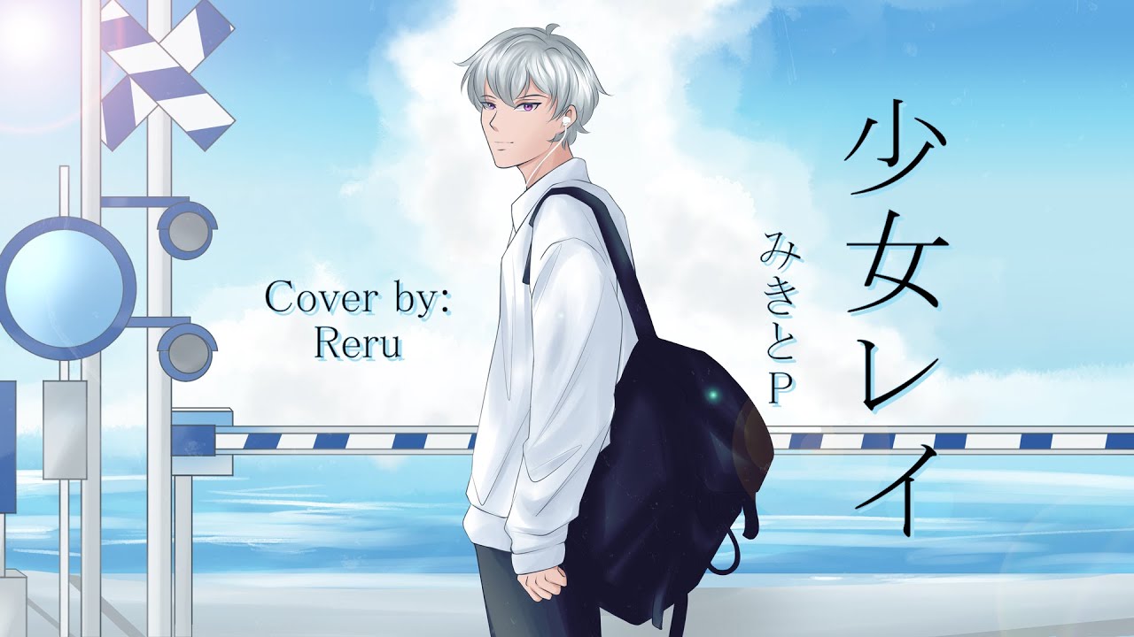 【Cover】 少女レイ - Shoujo Rei By Reruzensky