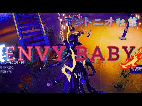 【第五人格】現Aランカーによるアントニオ弦集＃11【エンヴィーベイビー】