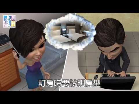 【台灣壹週刊】看這裡 訂房住宿 噯注意