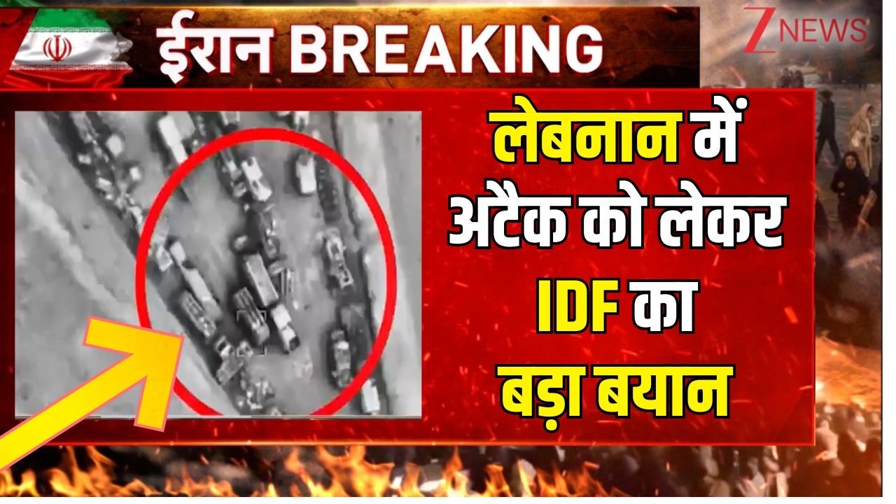 Israel Vs Iran War Live Updates : लेबनान में अटैक को लेकर IDF का बड़ा बयान  | America | Trump
