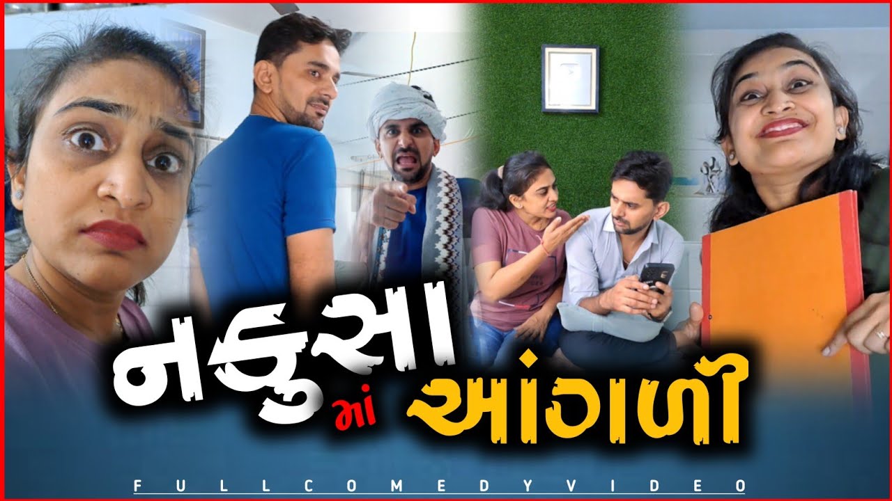 🤣 અંધારા હવે આવશે 😂 Gujarati Comedy | Funny Husband Wife Jokes | Most Viral Video 2025