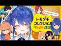 ✯┊トモダチコレクション わくわく生活┊最新作トモコレ！ボナペティ～～ディオス〖 天宮こころ / にじさんじ 〗