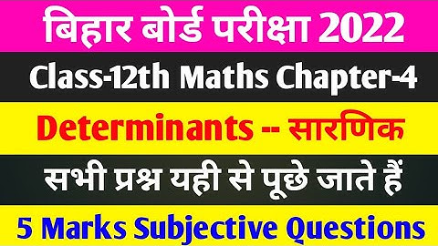 Class-12th math determinant mvvi long questions || सारणिक || bihar board 2022 subjective question