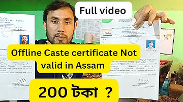Recommendations for issuing caste certificate/caste certificate ৰ কাৰণে Recommendation Must be লাগে?