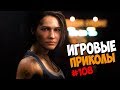 Игровые приколы #108 | Приколы из игр 2020 | Баги, Приколы, Фейлы, Смешные Моменты в Играх.evil