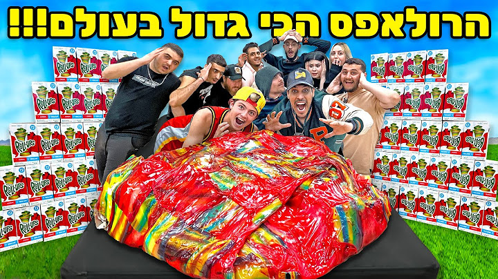 הכנו את הרולאפס הכי גדול בעולם!!!! (ואכלנו אותו!!)