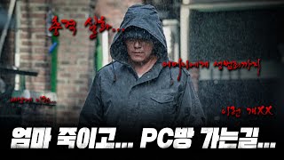 Download lagu [실화] 엄마를 사냥한 아들...