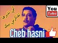 Cheb Hasni الشاب حسني لينديرها تفكرني بيك 