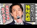 中林大樹が極秘再婚していた真相!再婚相手は竹内結子と以前から親交のあった女優仲間だった驚愕の実...息子が涙ながらに語った“父への本当の思い”に涙が止まらない...!【衝撃】