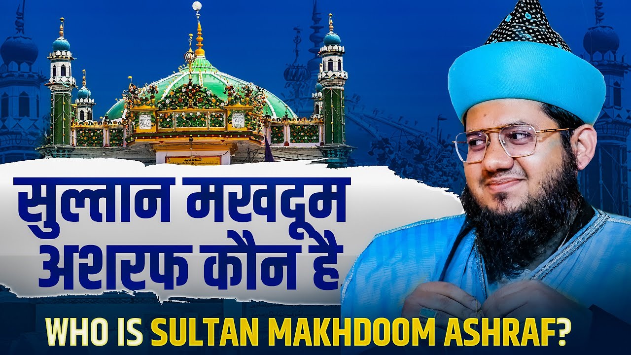 Sultan Makhdoom Ashraf Jahangir Simnani Kon Hain ! Syed Noor Miya 2024