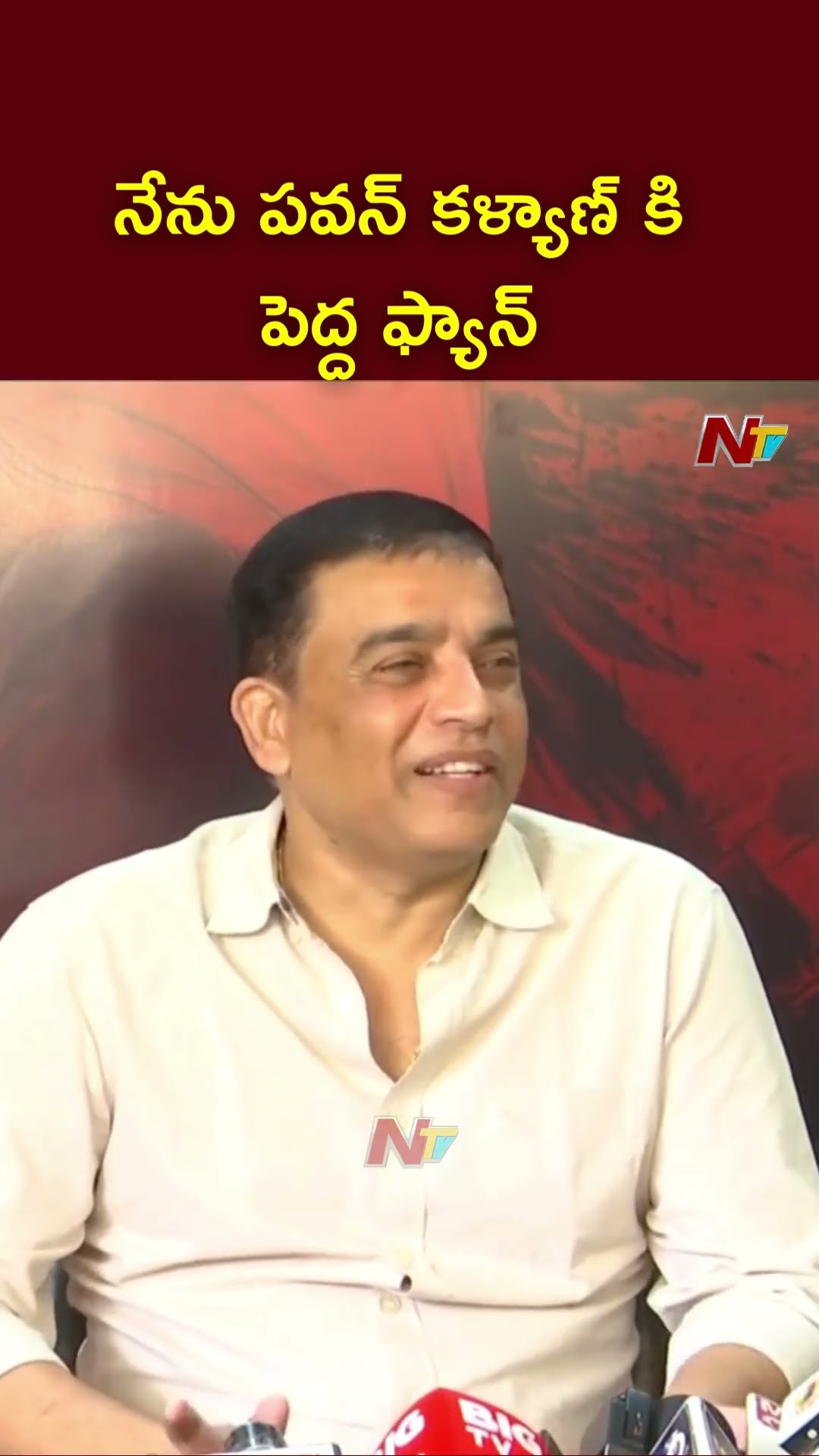 Pawan Kalyan కి నేను పెద్ద ఫ్యాన్: Dil Raju | Game Changer | Ntv