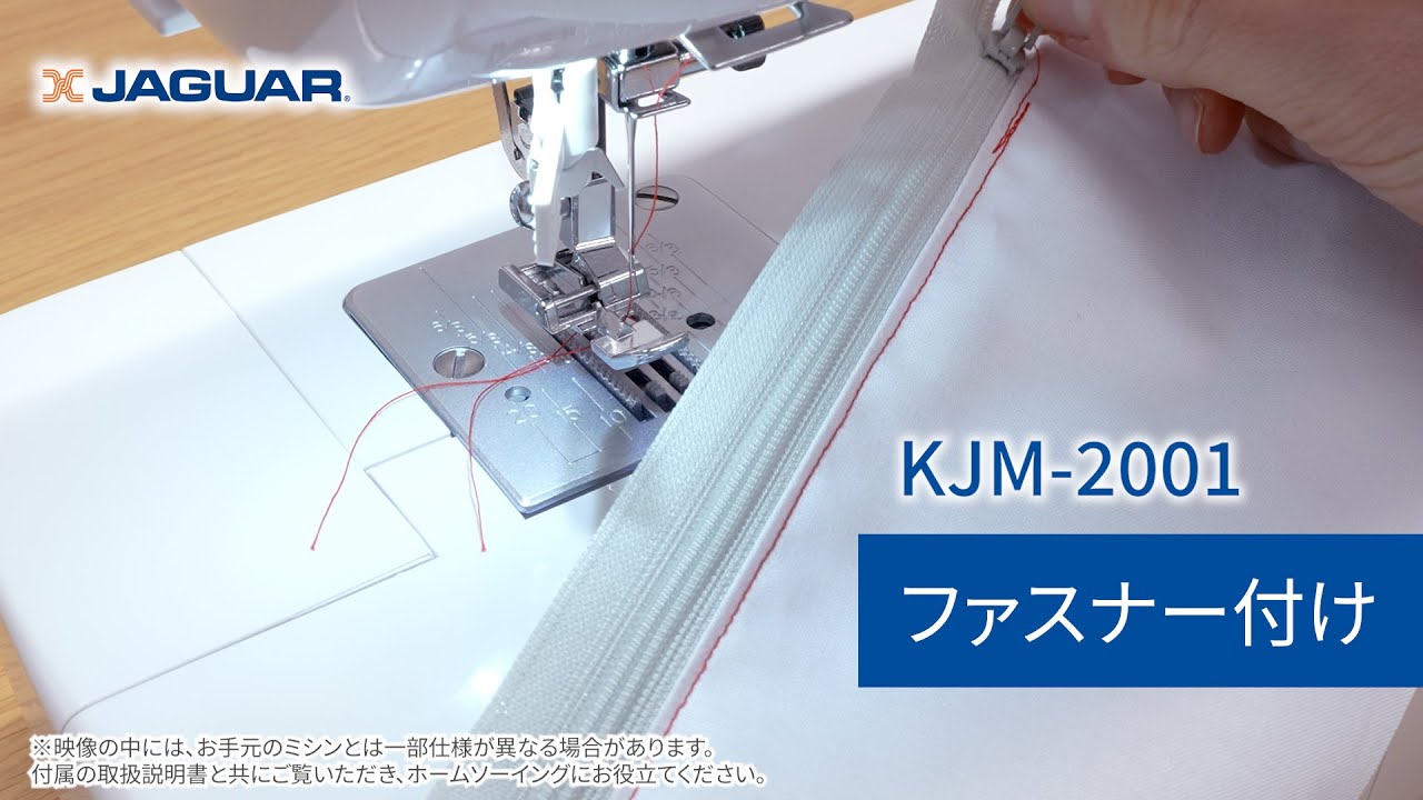 【お取引きの方、決まりました】Jaguar ミシン 使い方動画 | ジャガーミシン