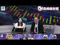 Raga Finance：4點痴線財經 20240223 - 第二節：美國爆煲股匯齊跌？ / 中海油、平保 / 巴黎奧運帶動運動品牌、啤酒股