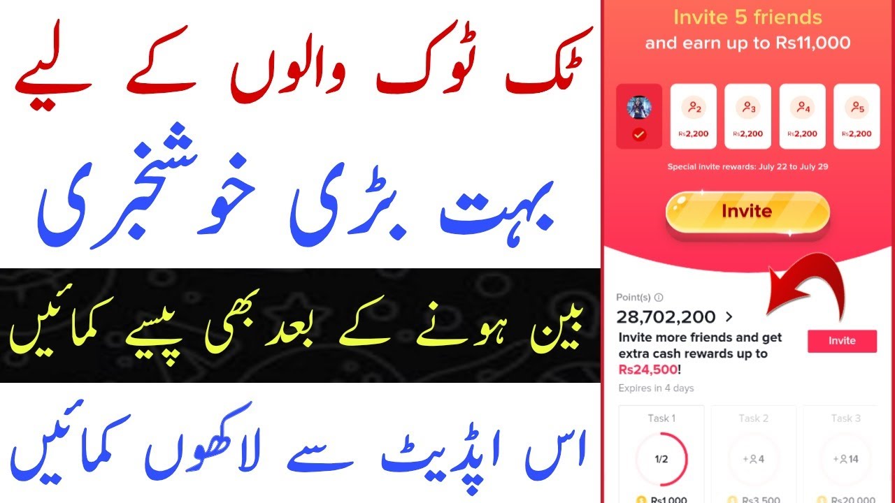 Good News For TikTok Users | TikTok Band News Today | TikTok Ban News | TikTok New Update | TikTok