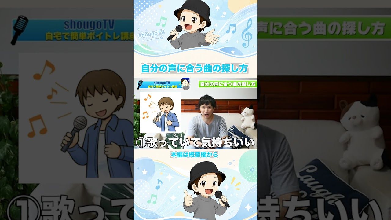 『ボイトレ』簡単に歌(カラオケ)が上手くなる!?自分の声に合った曲の探し方を伝授!!(裏技!?効率化!!)