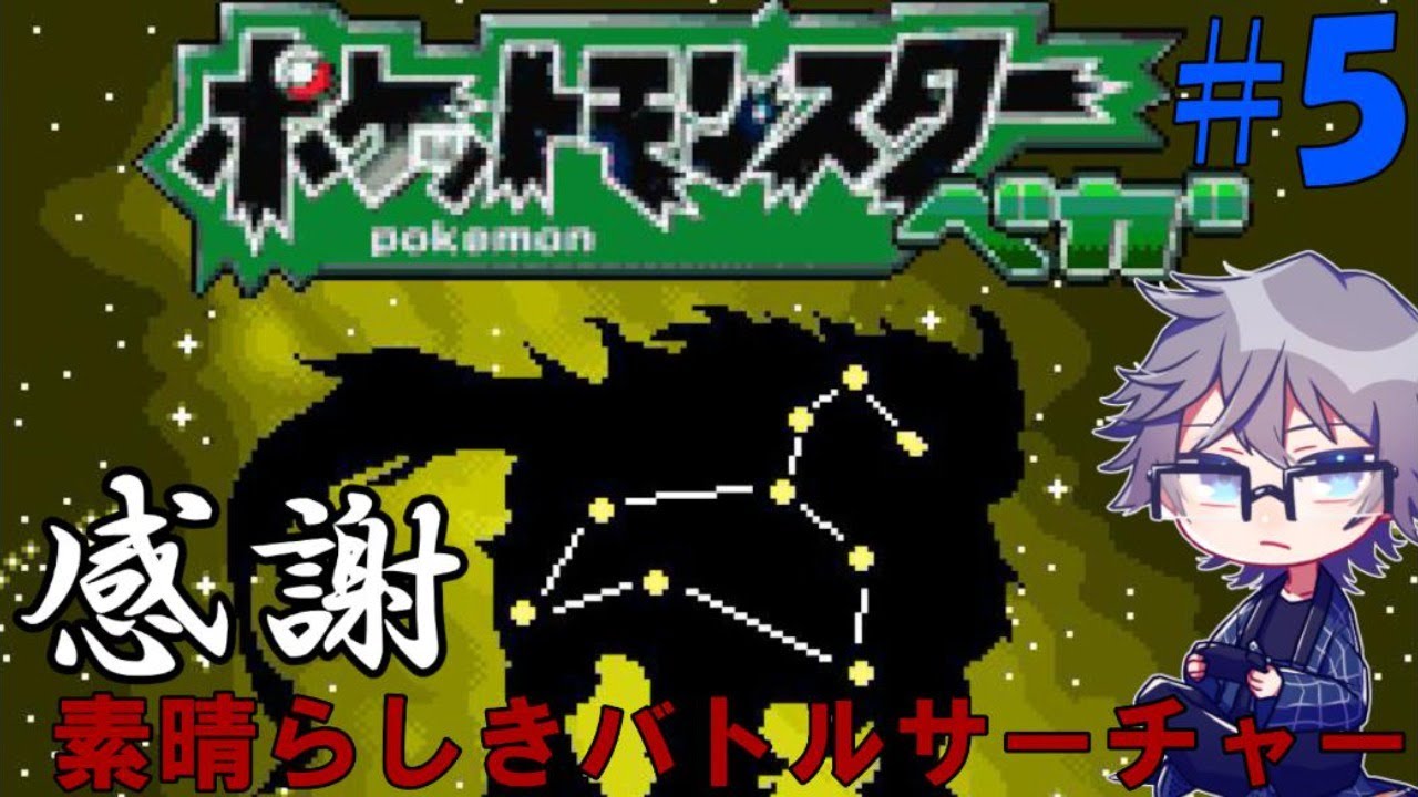 ポケットモンスターベガ バトルサーチャーとか言う神アイテム愛してる ポケモンベガ初見プレイ Vtuber Youtube